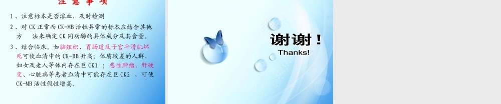 血清CK-MB活性假性增高原因分析.ppt
