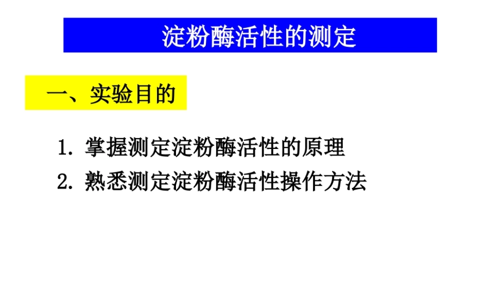 血清清蛋白的分离、纯化和鉴定.ppt