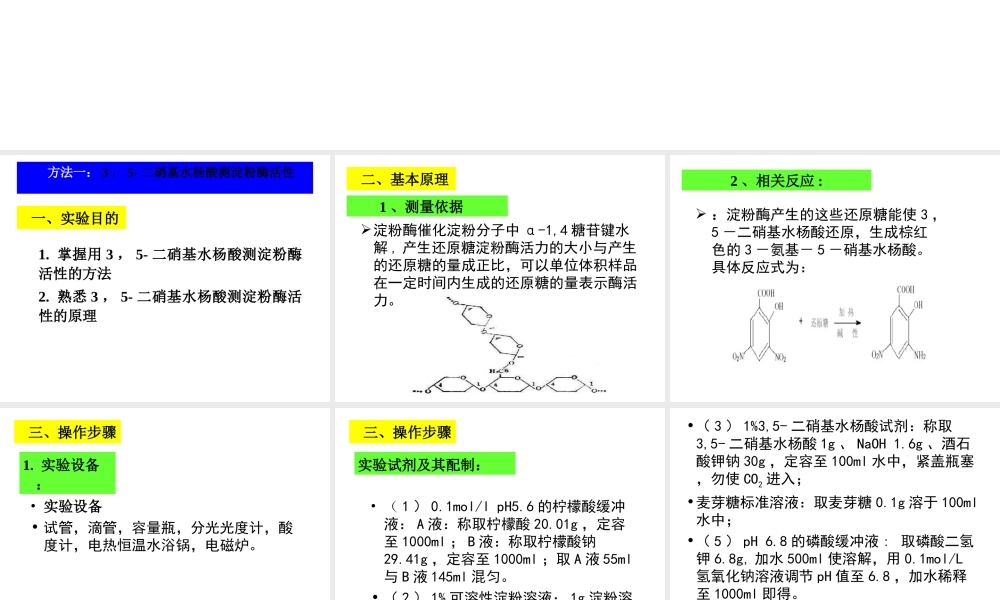 血清清蛋白的分离、纯化和鉴定.ppt