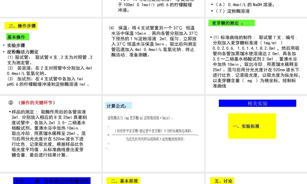 血清清蛋白的分离、纯化和鉴定.ppt