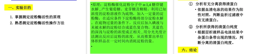 血清清蛋白的分离、纯化和鉴定.ppt