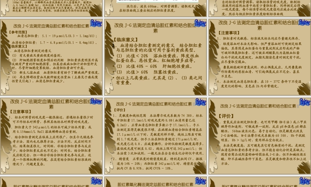 血清总胆红素和结合胆红素测定[1].ppt