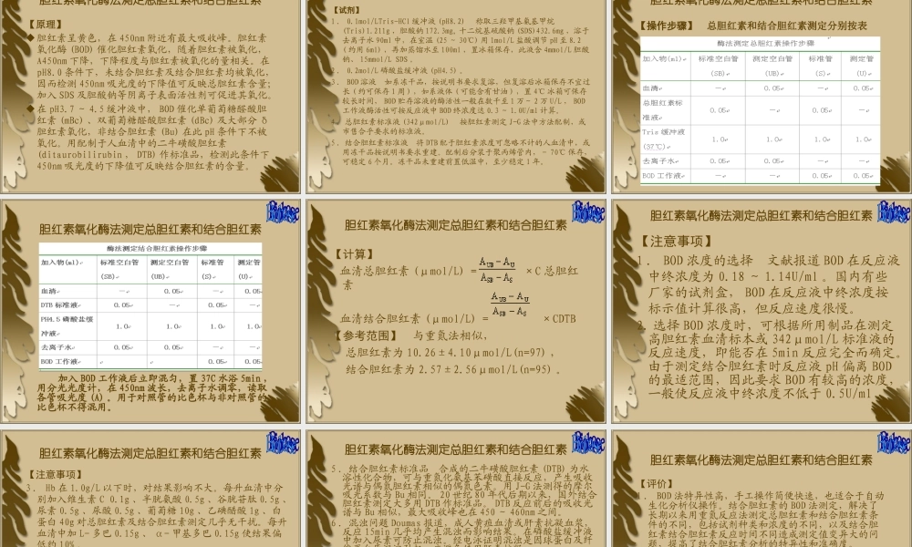 血清总胆红素和结合胆红素测定[1].ppt