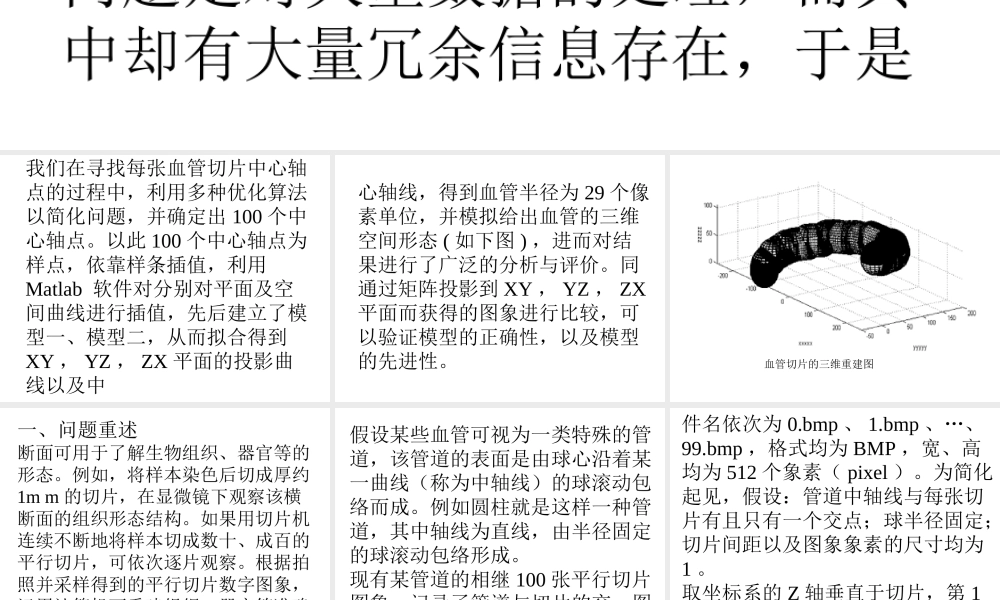血管切片的三维重建.ppt