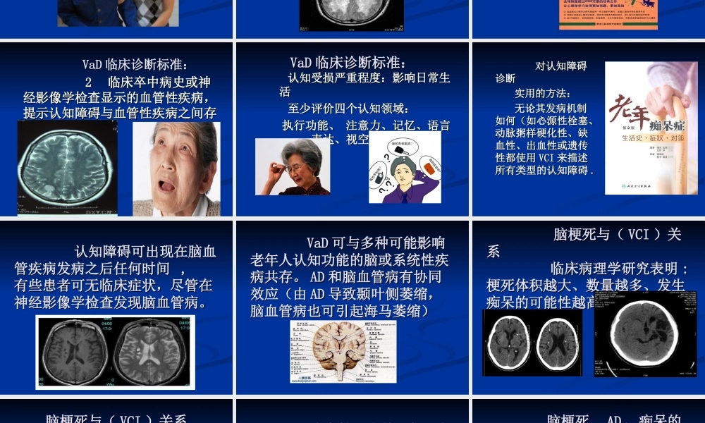 血管性因素对认知损害和痴呆的促成作用及防治.ppt