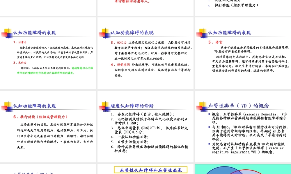 血管性痴呆(血管性认知功能障碍).ppt