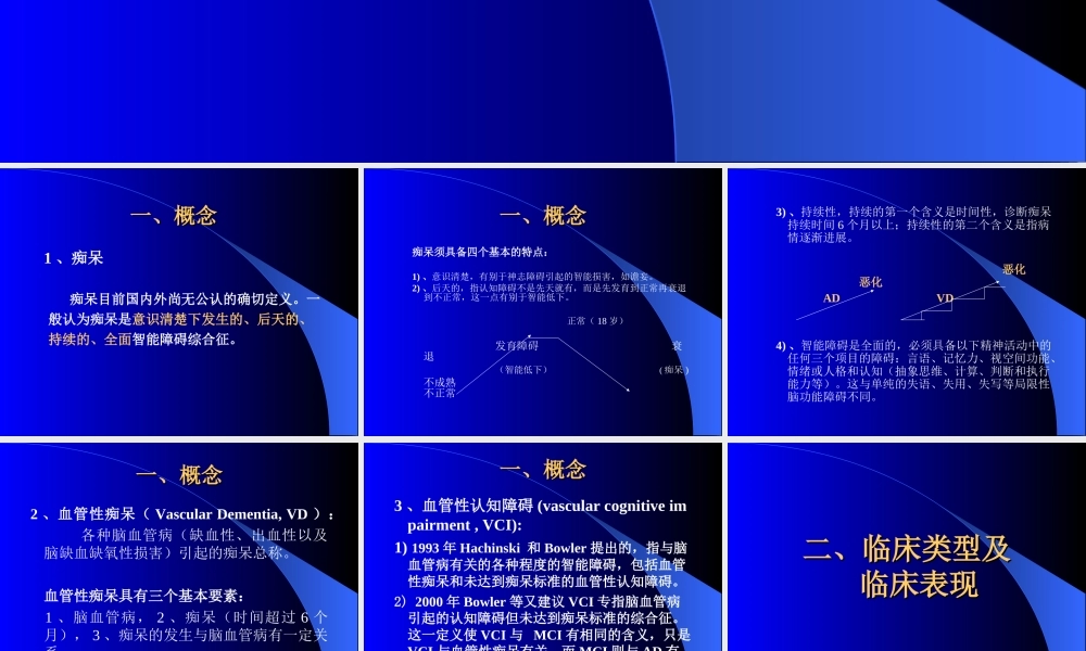 血管性痴呆(2).ppt