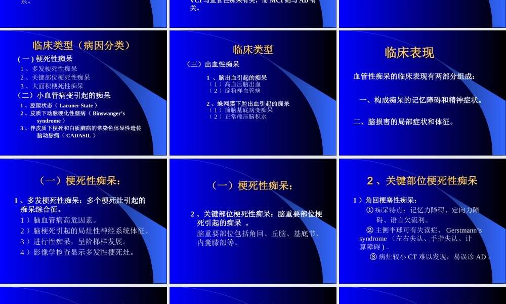 血管性痴呆(2).ppt