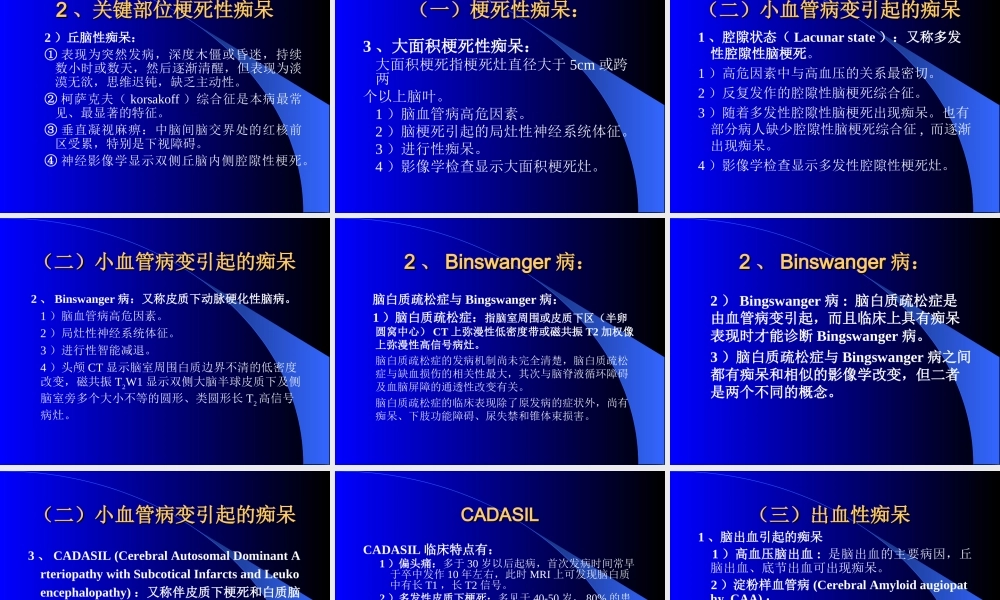 血管性痴呆(2).ppt