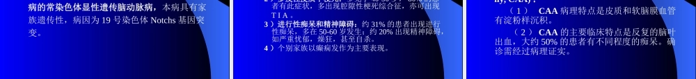血管性痴呆(2).ppt