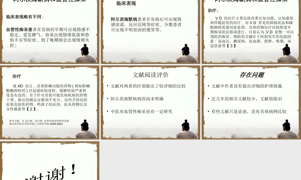 血管性痴呆与非血管性痴呆的区别.ppt