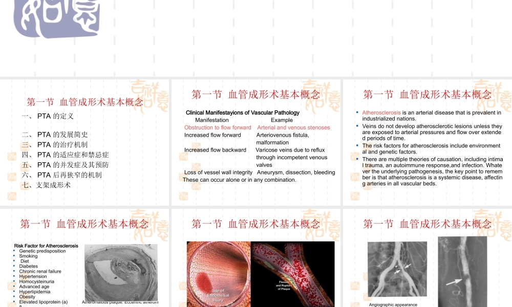 血管成形术及支架植入术.ppt