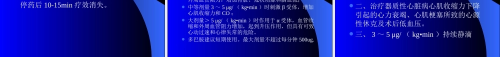血管活性药.ppt