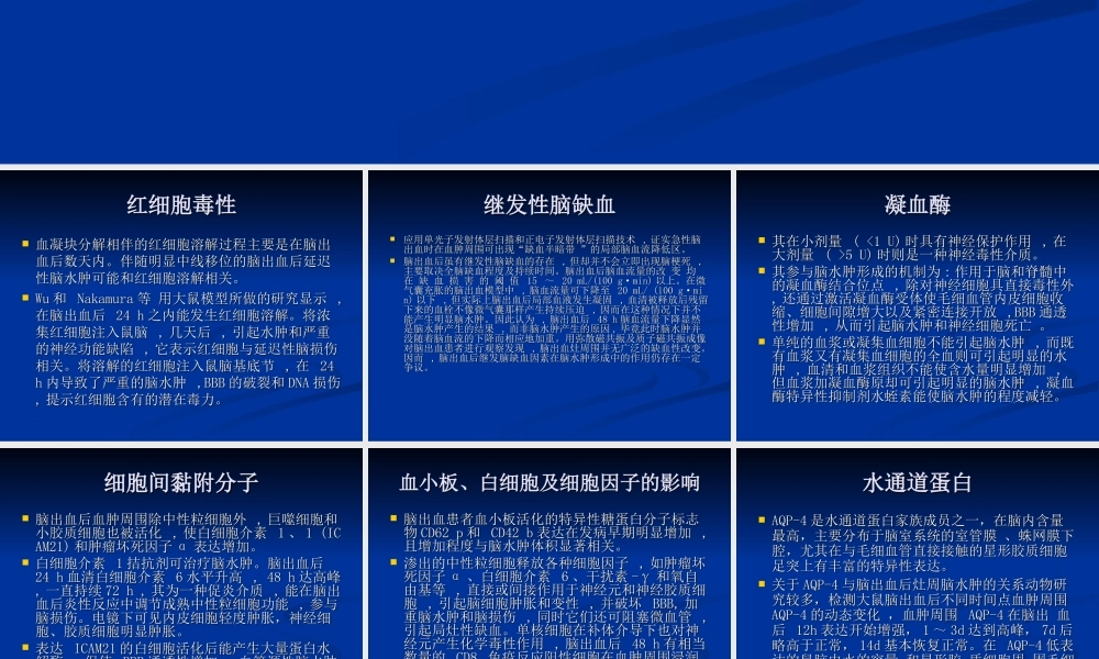 血管源性脑水肿机制探究进展.ppt