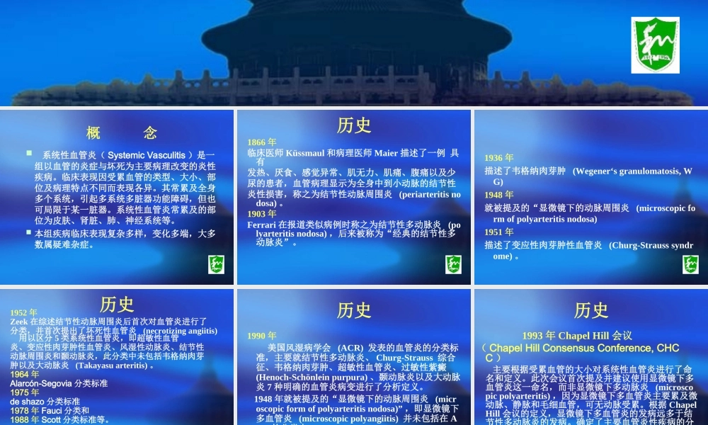 血管炎-曾小峰.ppt