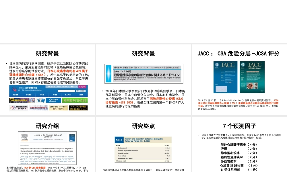 血管痉挛性心绞痛.ppt