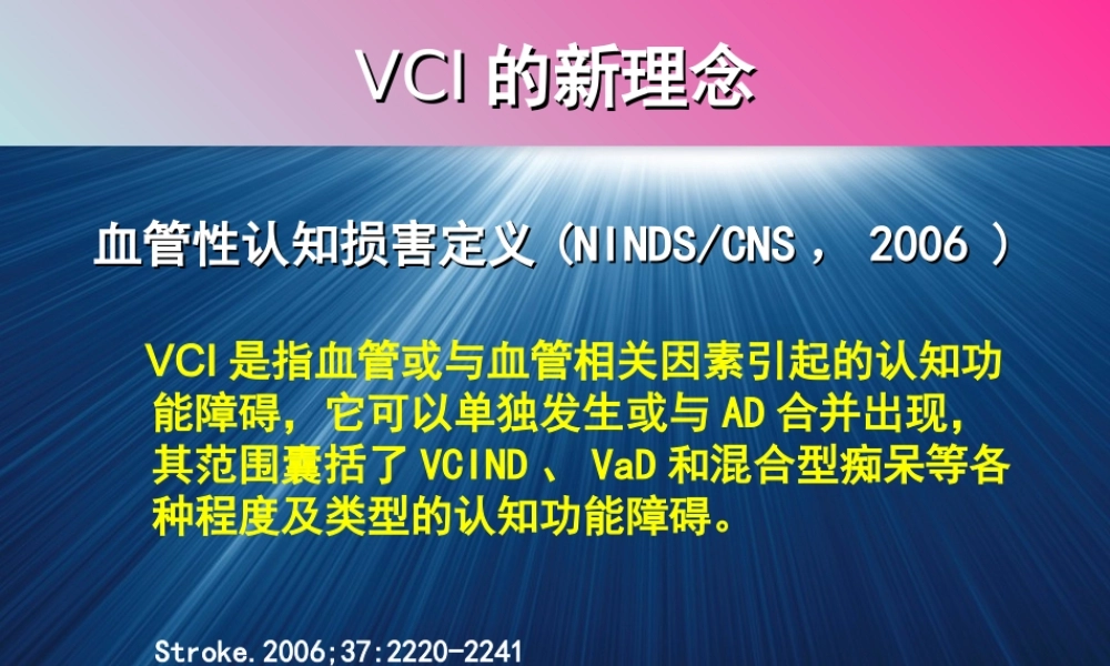 血管认知障碍.ppt