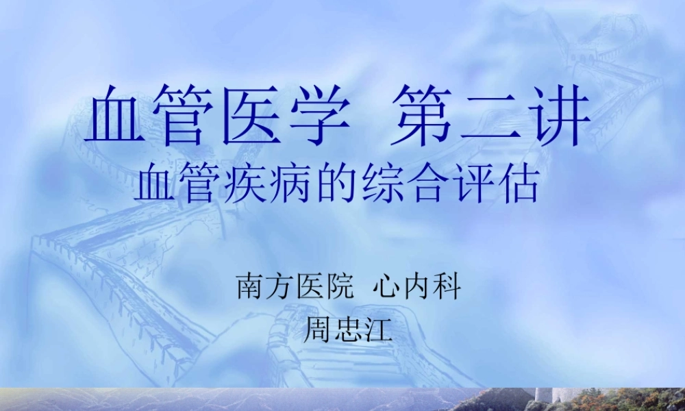 血管评估.ppt