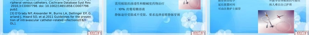 血管通路器材的评估与选择.ppt