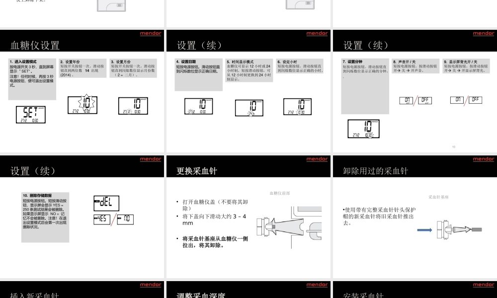血糖仪使用方法.ppt