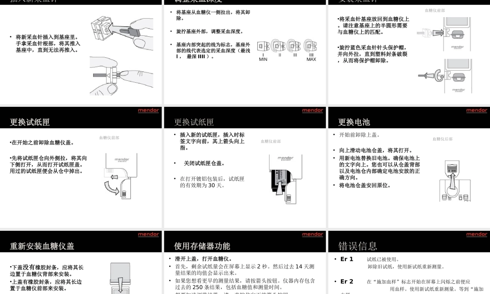 血糖仪使用方法.ppt