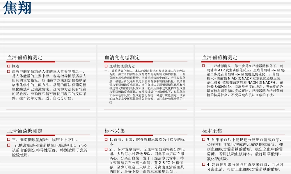 血糖检测与比对-(2).ppt