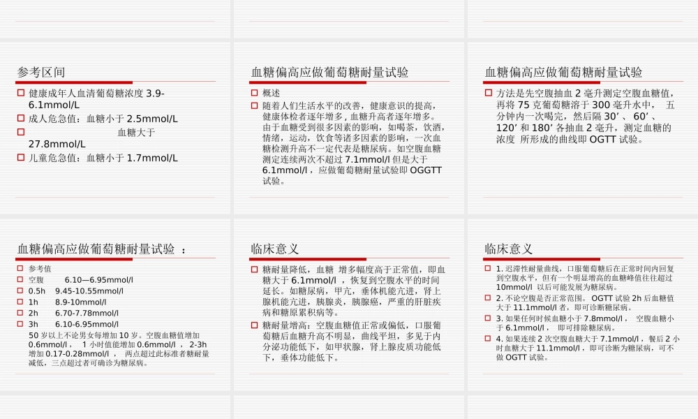 血糖检测与比对-(2).ppt