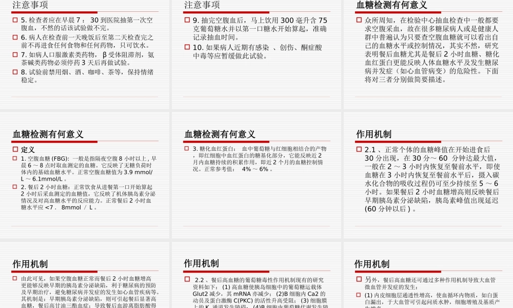 血糖检测与比对-(2).ppt