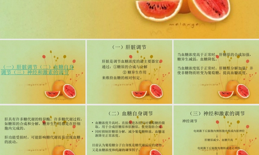 血糖浓度调节.ppt