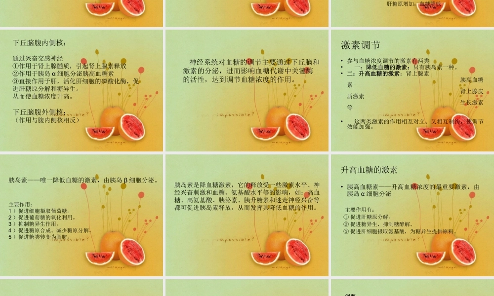 血糖浓度调节.ppt