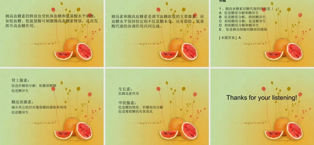 血糖浓度调节.ppt