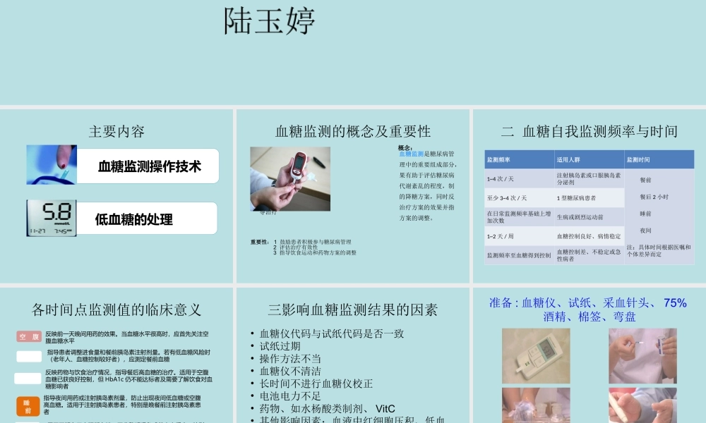 血糖监测与低血糖的处理.ppt