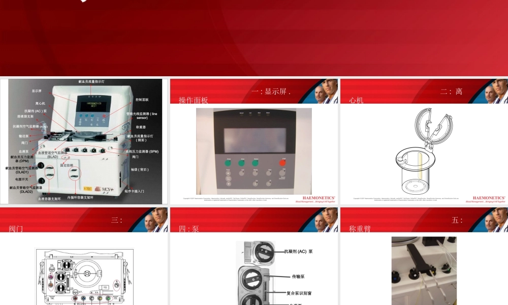 血细胞分离机常见故障及维护保养.ppt