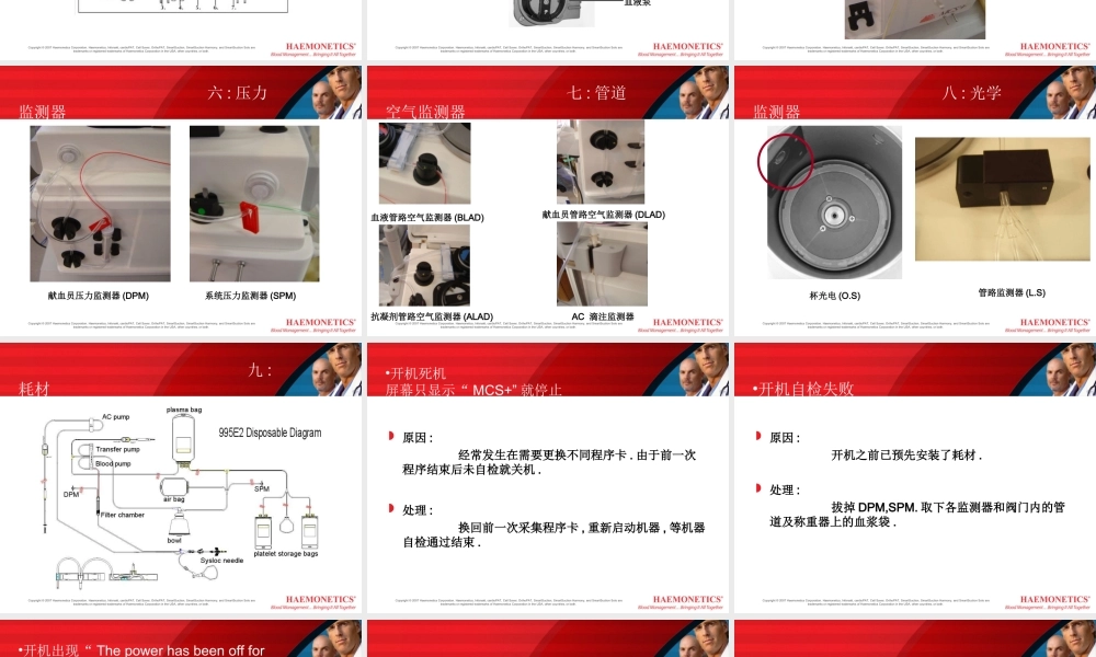 血细胞分离机常见故障及维护保养.ppt