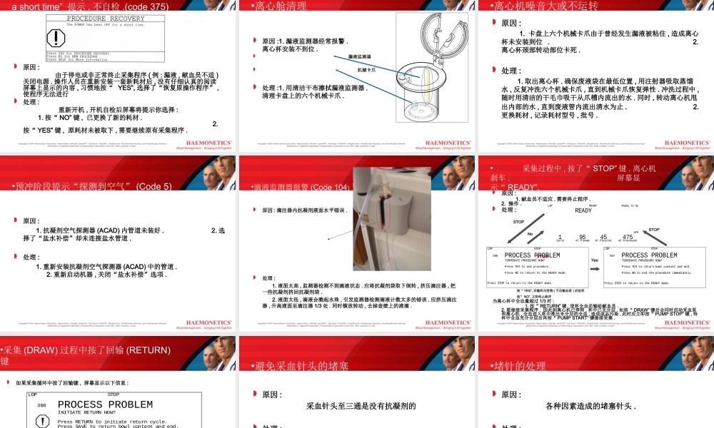 血细胞分离机常见故障及维护保养.ppt