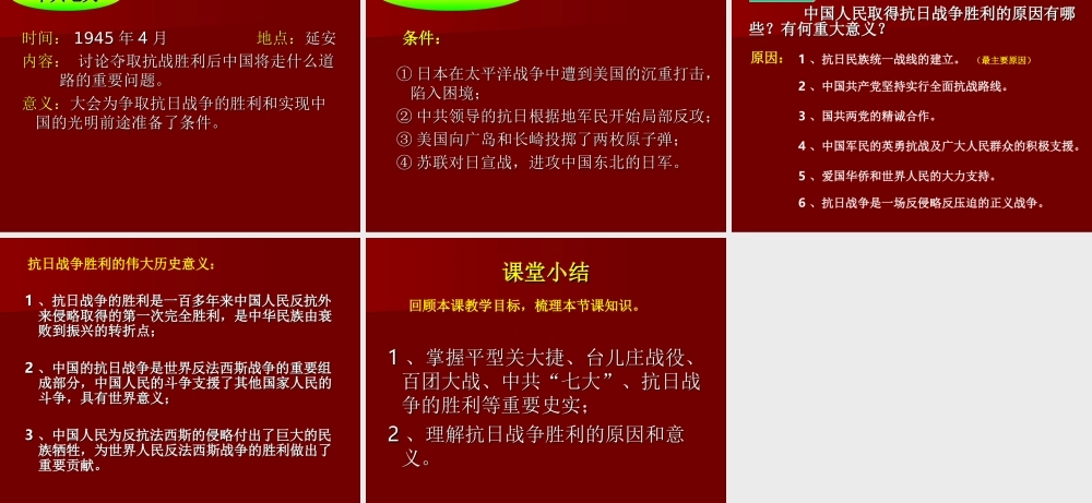 血肉筑长城.ppt