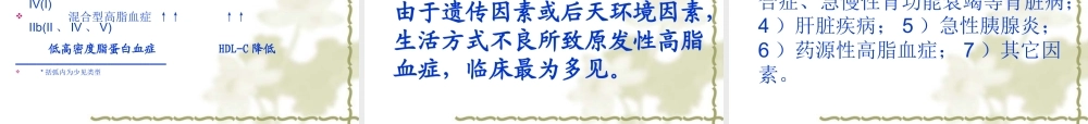 血脂异常及脂蛋白.ppt