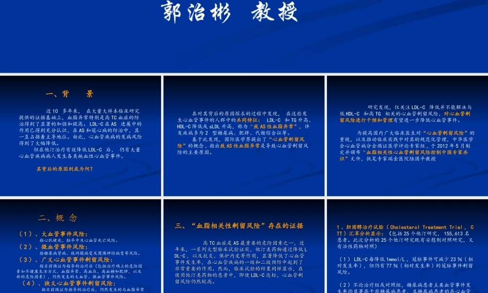 血脂相关性心血管剩留风险控制-(2012中国专家共识).ppt