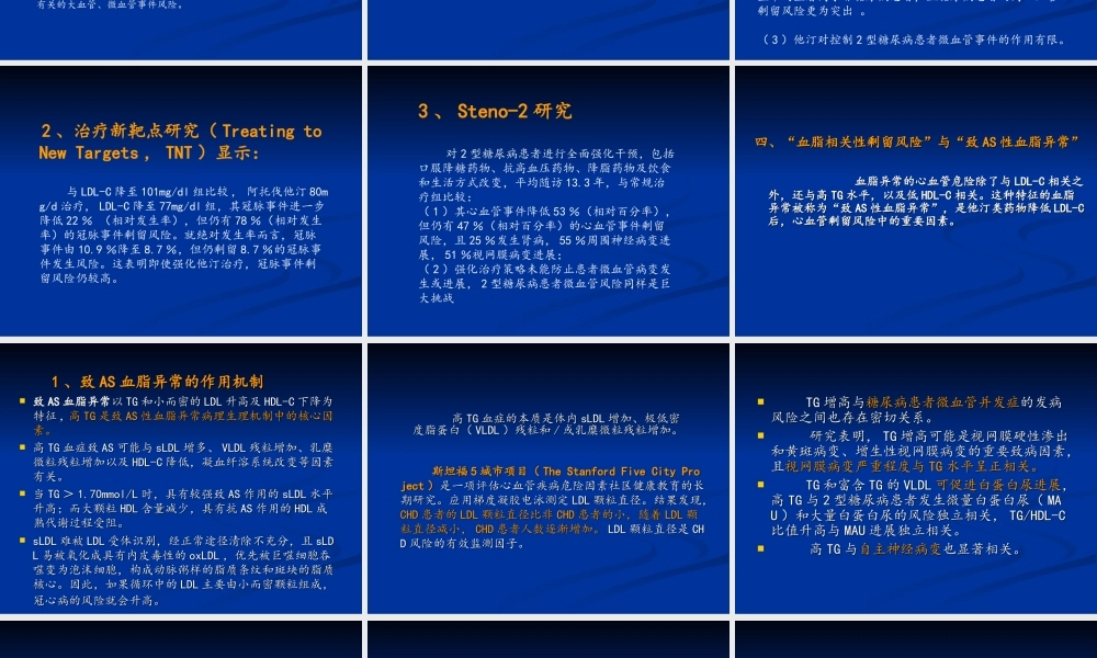 血脂相关性心血管剩留风险控制-(2012中国专家共识).ppt