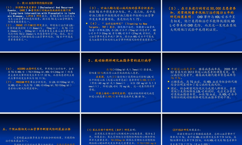 血脂相关性心血管剩留风险控制-(2012中国专家共识).ppt