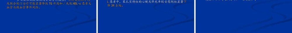 血脂相关性心血管剩留风险控制-(2012中国专家共识).ppt