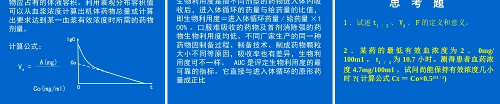 血药浓度半衰期测定.ppt