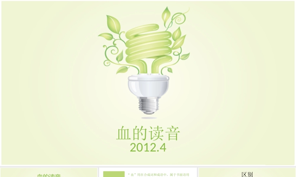 血读音区分方法幻灯片.ppt