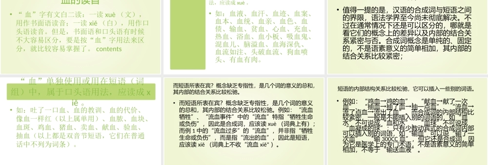 血读音区分方法幻灯片.ppt