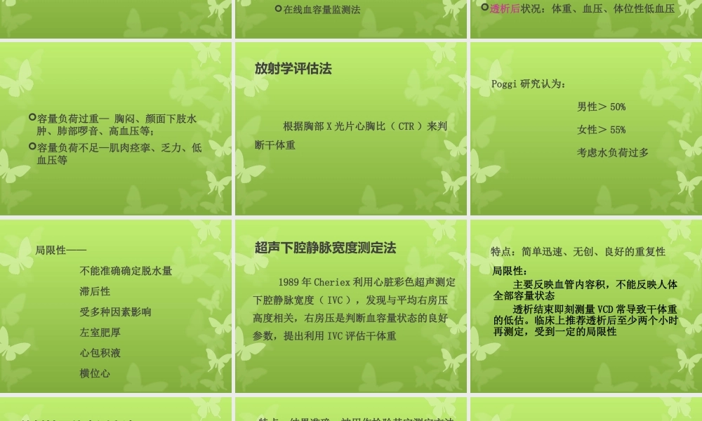 血透患者容量监测.ppt