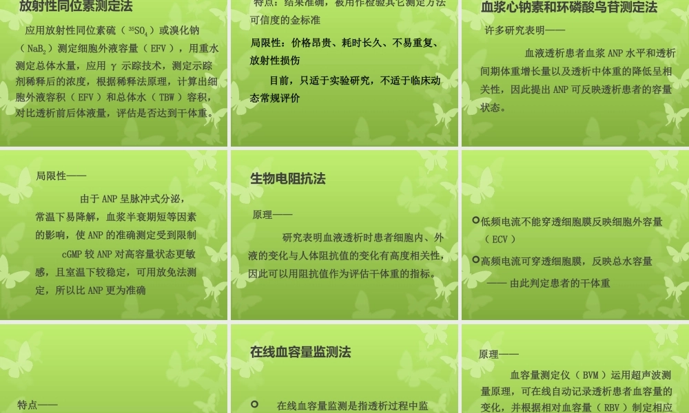 血透患者容量监测.ppt