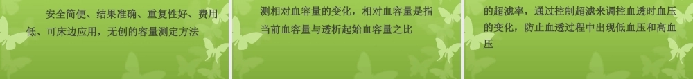 血透患者容量监测.ppt