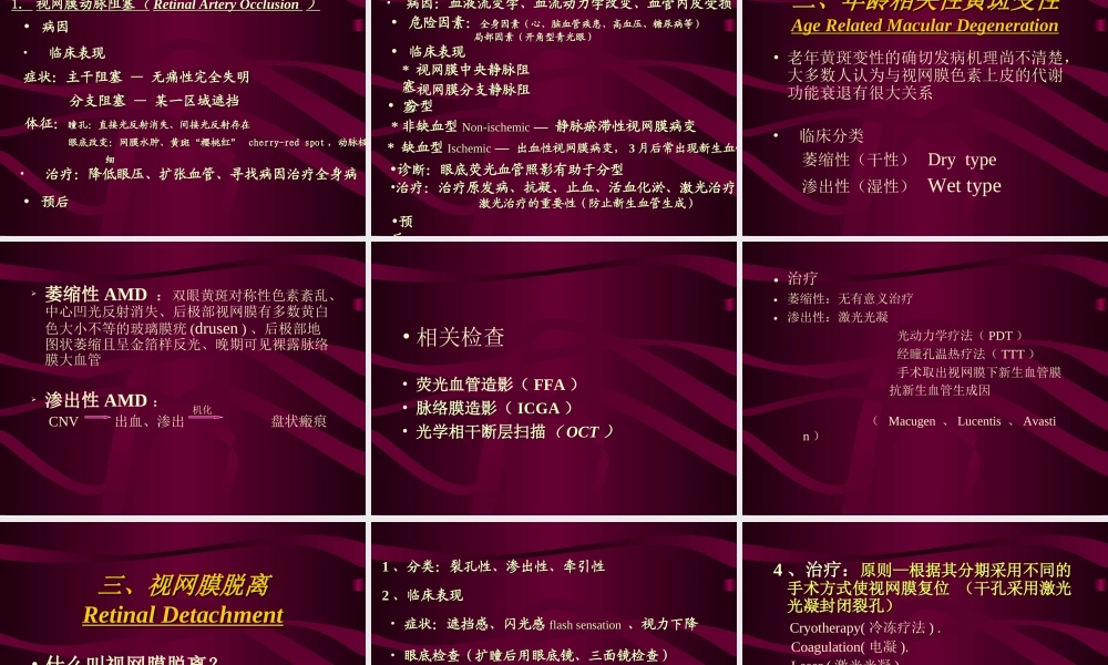 视网膜和视神经病2011.ppt