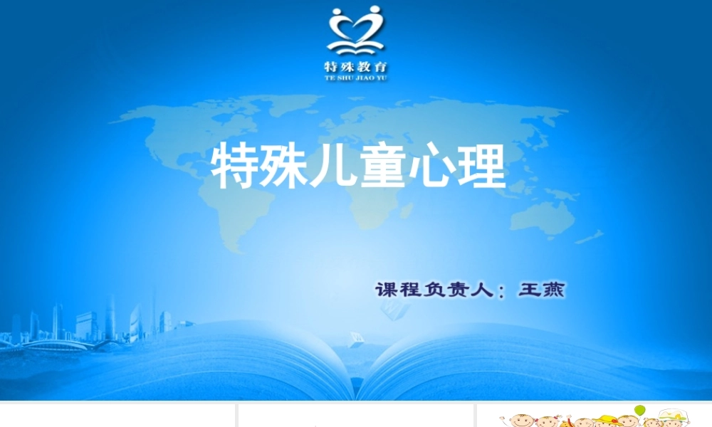 视觉障碍儿童的人格特点(精).ppt