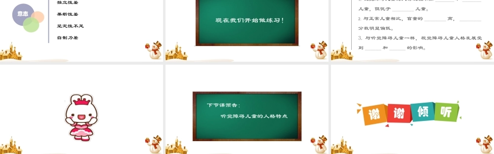 视觉障碍儿童的人格特点(精).ppt
